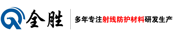 山東全勝輻射防護(hù)工程有限公司-醫(yī)用鉛門(mén),CT室鉛門(mén),直線(xiàn)加速器中子鉛門(mén),防輻射鉛板(2mm/3mm),鉛玻璃觀(guān)察窗,牙科鉛房,防輻射硫酸鋇-